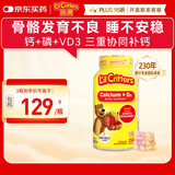 小熊糖（L'il critters）丽贵儿童维生素D3+钙软糖150粒 vd儿童钙液体钙0防腐营养包 3-6岁