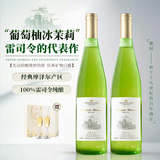 露颂【雷司令的代表作】德国进口半甜白葡萄酒微醺果酒原酒进口年货