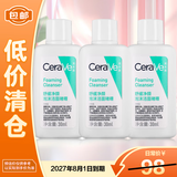 适乐肤舒缓净颜泡沫洁面啫喱 30ml *3 保湿清洁洗面奶【临期清仓】