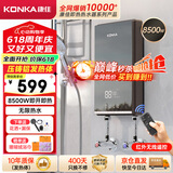 康佳（KONKA）即热式电热水器 8500W免打孔家用厨房小厨宝 出租房速热洗澡热水龙头DSZF-KF8502Y