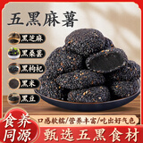 壹得利五黑麻薯30包/600g五黑黑米黑豆黑芝麻团传统糕点心休闲零食小吃
