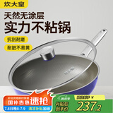 炊大皇炒锅有钛0氟不锈钢不粘平底炒锅0涂层钛锅32cm