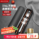 美厨（maxcook）316L不锈钢勺子叉子木筷子餐具套装 鸡翅木筷四件套 MCGC9341