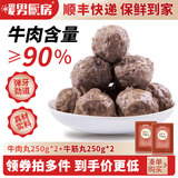暖男厨房潮汕牛肉新鲜火锅食材 牛肉丸 鲜切雪花肥牛吊龙匙仁火锅烧烤食材 牛肉丸1斤牛筋丸1斤（净重共2斤