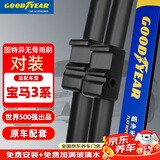固特异（Goodyear）宝马3系雨刮器05至21款330/320li/325i原装三系原厂GT雨刷片