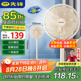 先锋（SINGFUN）【升级一级能效】直流变频家用电风扇落地扇平面强力扇空气循环扇节能省电大风量轻音电扇ZCM07S
