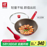 双立人（ZWILLING）炒锅不粘锅硅平底Now系列炒菜锅煎炒锅家用锅具28cm电磁炉通用