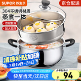 苏泊尔（SUPOR） 汤锅双层复底 304不锈钢汤锅泡面锅双耳可视锅盖 电磁炉燃气通用 ST20H3+蒸格 20cm