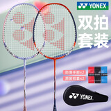 YONEX尤尼克斯羽毛球拍碳纤维专业级全碳素超轻耐打初学者新手入门单拍 超值对拍NR7000i 红藏青+薰衣草 碳素纤维 一体均衡双拍