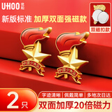 优和（UHOO）标准款队徽京东自营校徽小学生磁扣别针立体款火炬队徽 双厚磁扣2个装 1361