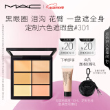 M.A.C魅可定制六色遮瑕#301自然细腻易推开清透多用 520礼物送女友