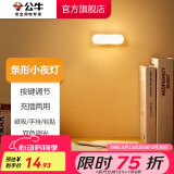 公牛（BULL） LED柔光小夜灯灯带床头衣柜洗手间厨房可磁吸可手持玄关起夜灯 【条形灯-按键双色调光10cm】