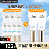 玉兰油（OLAY）小白伞防晒霜水感轻透高倍隔离乳清爽军训户外女护肤品SPF50+ 【店长推荐】小白伞防晒组合