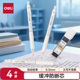 得力（deli）手护者大面积护套书写不累手 缓冲防断芯自动铅笔0.5mm(3笔 1铅芯) 白色 34110