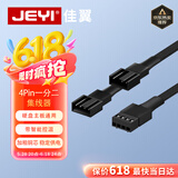 佳翼（JEYI）台式电脑主板风扇转接线 4Pin一分二转接线加长线 主板4Pin温控接口拓展 机箱风扇连接线