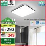雷士（NVC）吸顶灯客厅灯简约现代LED照明灯具全屋套餐卧室灯-光鸿 36W 【舒适光】三色调光方灯
