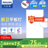 飞利浦（PHILIPS）LED集成吊顶灯平板灯厨房灯卫生间浴室灯面板灯厨卫铝扣板灯具 【基础防护铝材】24w白光300x600
