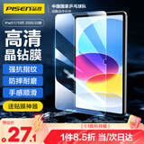 品胜 适用iPad 11/10钢化膜11/10.9英寸A16芯片2025年款平板电脑贴膜2022款10.9英寸第十代平板高清膜