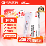 达林 克林霉素磷酸酯凝胶10g/盒 寻常痤疮祛痘膏痤疮红肿痘熬夜痘痘青春痘闭口粉刺黑头毛囊炎去痘印暗疮脓疱疮祛痘京东自营男性皮肤用药京东自营官方旗舰店 
