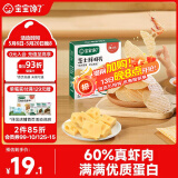 宝宝馋了芝士鲜虾片虾饼儿童零食磨牙饼干独立包装无添加香精22.5g