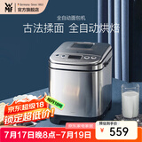 WMF福腾宝不锈钢机身全自动制作面包吐司多功能揉面机全自动面包机家用烤面包机 全自动面包机