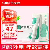 [芙宁]积雪苷霜软膏30g/盒+[芙效宁]积雪苷片6mg*2*28片/盒