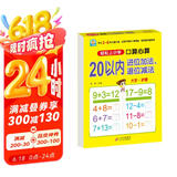 幼小衔接一日一练 20以内进位加减退位减法 幼小衔接 口算心算 幼儿园大班学前入学准备幼升小练习册