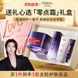 欧莱雅[徐明浩推荐]零点霜50ml套装礼盒补水保湿面霜护肤品礼物