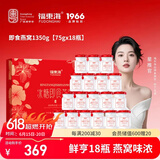 福东海 即食燕窝1350g（75gx18瓶）冰糖燕窝礼盒装送女性孕妇滋补营养品