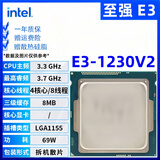 英特尔至强xeno E31230 V2 1231 V3 1230 V3 1240 1271 V3拆机散片处理器双核/四核电脑主机台式 E3 1230 V2【拆机散片】