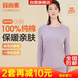 宜而爽秋冬季【一等品新疆棉】保暖上衣100%纯棉女士内衣棉毛衫秋衣女