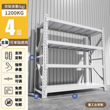 净魔师货架置物架仓储仓库家用落地储物间货物架加厚全钢多层展示架子 四层货架-重工业【1200KG】 长200宽60高200cm【升级承重】
