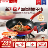 特福平底锅牛排不粘煎锅少油烟有钛煎饼锅电磁炉燃气灶通用28cm
