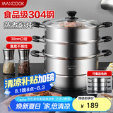 美厨（maxcook）304不锈钢蒸锅32CM 三层复底 燃气炉电磁炉通用MCZ1505