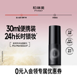 柏瑞美（PRAMY）定妆喷雾经典款长时锁妆不易脱妆控油小黑瓶30ml节日礼物送女生