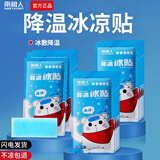 南极人冰凉贴降温贴清凉手机散热退热冷敷发热快速退烧物理成人婴幼儿童 60片装【含薄荷因子】