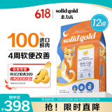 素力高（SolidGold）【第2代金素鸡】进口鲜肉高蛋白鸡肉益生菌肠道猫粮12磅/5.44kg