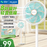 美菱（MeiLing）电风扇/落地扇/平面扇家用立式摇头交流定频电扇节能省电/8叶落地式大风量台立地三用MPF-DL29456