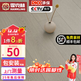 霍克林 强化复合地板家用 E0级ENF级包安装可选防水耐磨地暖复合木地板 K803（E0）