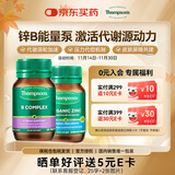 汤普森维生素B族100粒/瓶+补锌片80粒/瓶 提精神男性活力快代谢