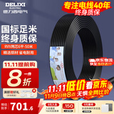 德力西（DELIXI） 电线电缆RVV二芯三芯软护套线2.5平电源线铜芯国标铜线黑色 RVV 2芯*6平方（50米）
