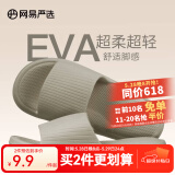 网易严选 EVA多巴胺软弹居家拖鞋夏季情侣居家浴室家用男女不臭脚凉拖 25升级款奶咖色*女 38-39