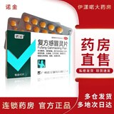 [诺金]复方感冒灵片 6.25g:42mg*40片 1盒装 40片 用于风热感冒引起头痛 发热 流鼻涕 痰液粘稠 咽喉肿痛 咳嗽 清热解毒