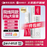 维德（WELLDAY）医用硅酮疤痕凝胶儿童成人防增生手术缝针助修复除疤祛疤膏20g/支