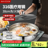 美厨（maxcook）316不锈钢火锅30cm 汤锅火锅复底带盖 燃气电磁炉通用 MCT1976