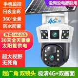 宏闪4g太阳能摄像头 监控室外防水无电无网络户外手机远程 免插电无线高清夜视360度全景家用球机 4G双摄1000万【太阳能供电+64G】 手机远程+防雨防雷+太阳能供电+全年0电费