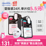 美迪惠尔美白保湿黑面膜12片毛孔紧致黑面膜12片双效
