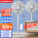 长虹（CHANGHONG）电风扇 台扇 交流定频家用大风量风扇 家用风扇 7叶台立扇遥控风扇 CFS-LD2507R 
