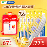狮王（Lion）细齿洁0.01弹力护龈牙刷12支软毛家庭装深入清洁弹力刷柄京东自营