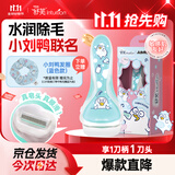 舒适（Schick）舒芙身体脱毛刀【1刀架1刀头】小刘鸭联名剃毛器 腋下手臂刮毛